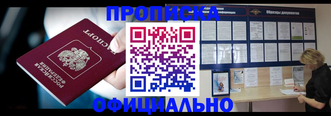 прописка для работы в Приволжске