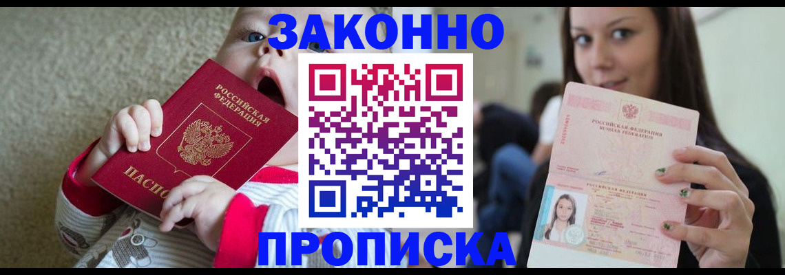 прописка для школы в Приволжске